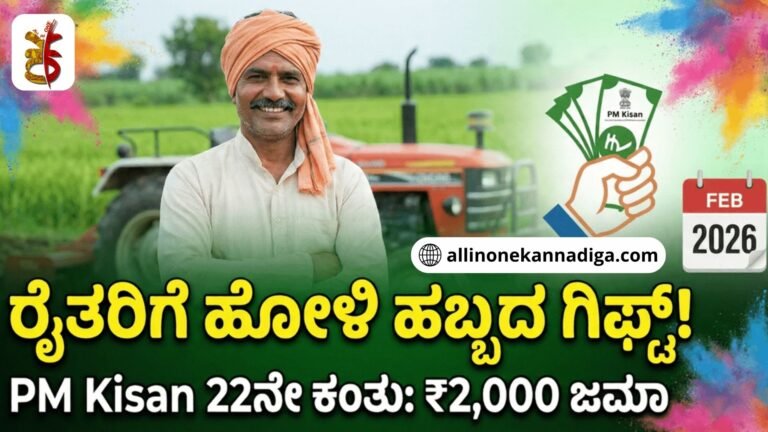 PM-KISAN-22nd-INSTALLMENT