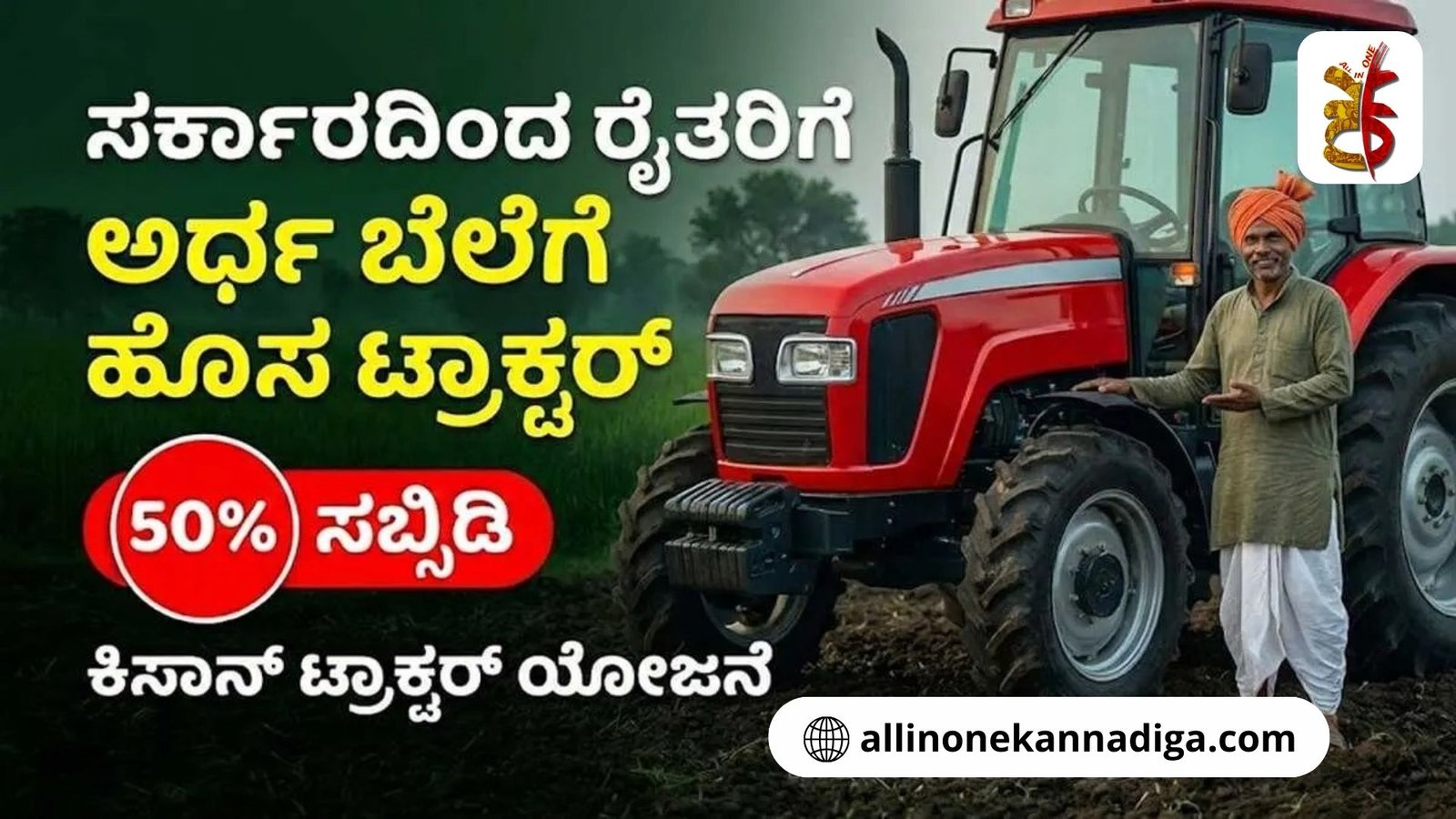 M-kisan-Tractor-Scheme-_2026