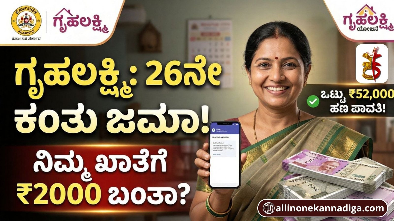 GRUHALAXMI-26-INSALLMENT