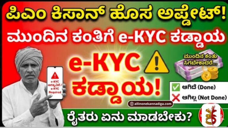 PM-Kisan-EKYC
